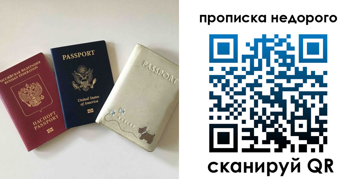 прописка регистрация в Миассе