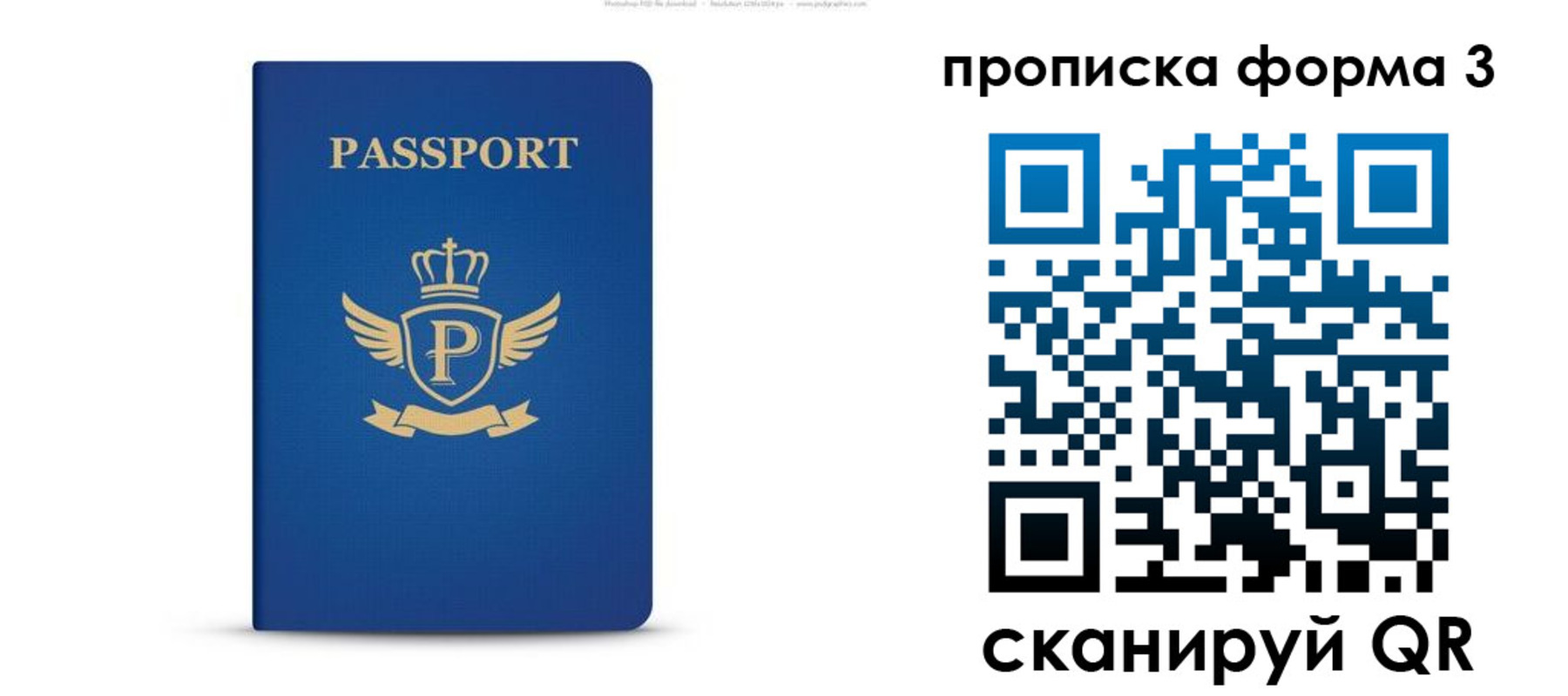 прописка для кредита в Миассе