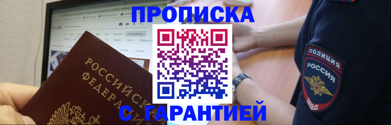 временная регистрация гарантия в Миассе