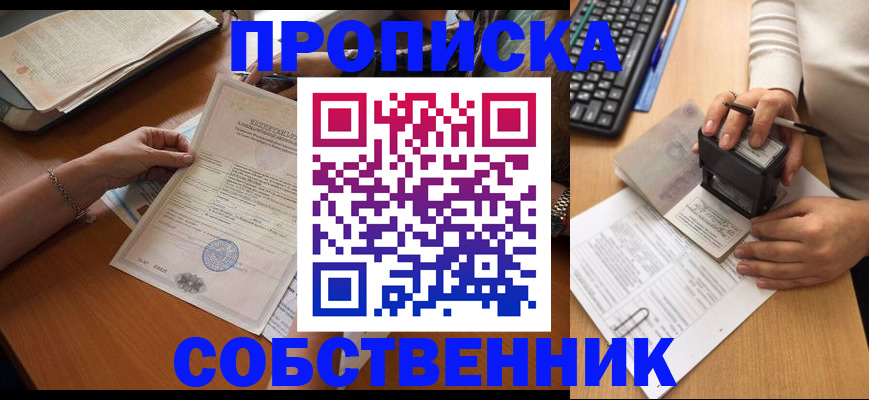 временная регистрация для всех в Миассе