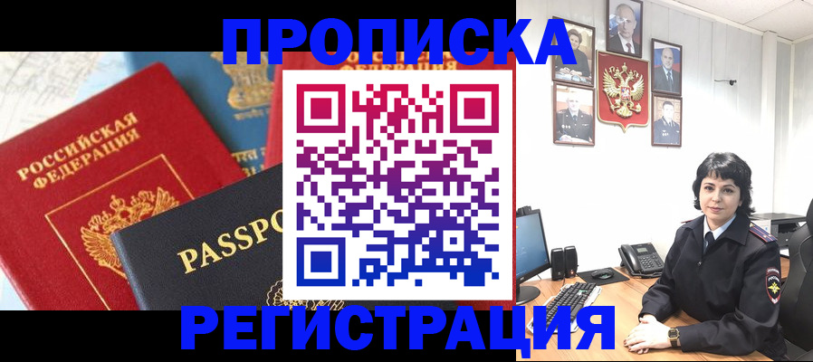 прописка штамп в Миассе